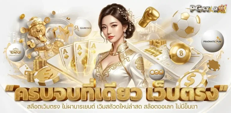 pgstar 777 slot