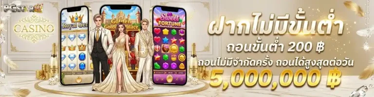 pgstar 777 สล็อต