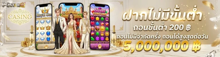 pgstar 777 สล็อต